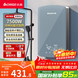 志高（CHIGO）即热式电热水器免储水热水器速热式  7500W变频恒温小厨宝洗澡功率可调 大屏款包安装 KBR-L75 