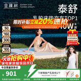 金橡树泰国天然乳胶原液进口床垫单人床垫 泰舒 1.2*2米 软硬适中