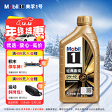 美孚（Mobil）美孚1号先进全合成汽机油小金美0W-40经典表现SP 1L 汽车保养