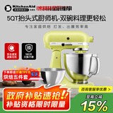 KitchenAid（凯膳怡）【政府补贴】厨师机家用进口5QT双碗和面揉面一体机多功能搅拌机 嫩芽绿 5KSM165PSCKG