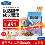 伯纳天纯经典系列中/大型幼犬犬粮 拉布拉多德牧金毛哈士奇通用15kg/30斤