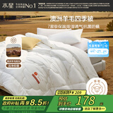 水星家纺被子澳洲羊毛春秋被秋冬被子被芯约6.1斤220*240cm
