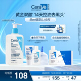 适乐肤（CeraVe）【油痘肌救星】水杨酸洗面奶236ml（男女士控油祛痘去黑头礼物）