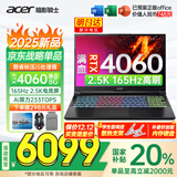 宏碁（acer）宏基暗影骑士·擎5/6【补贴20%】满血4060显卡高性能电竞游戏本大学生设计笔记本电脑 【擎2025】i5标压/4060/2.5K/165 16G+1T 官方标配 | 国家补贴20%