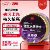 3M璀璨水晶硬蜡PN39628汽车蜡抛光棕榈蜡含打蜡海绵280克