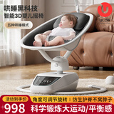 优乐博（YOULEBO）婴儿摇摇椅哄娃神器婴儿电动摇椅摇篮新生儿满月礼物宝宝哄睡神器 3D智能摇摇椅婴儿摇篮摇摇床 婴儿用品0-6个月新生儿见面礼