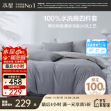 水星家纺四件套床上纯棉100%水洗棉床单套件单双人被套枕套1.5米床风源