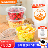 特美居（temeiju）一次性饭盒圆形透明塑料快餐盒加厚带盖打包盒餐具50套装1250型
