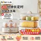 小熊（Bear）煮蛋器蒸蛋器迷你自动断电2025款多功能煮鸡蛋早餐神器蒸鸡蛋羹双层大容量蒸煮一体机早餐机 双层 【60分钟定时-不锈钢蒸盘】