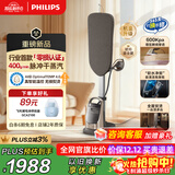 飞利浦（PHILIPS）【政府补贴】零损养护认证高端挂烫机家用2025新款8540ultra增压蒸汽熨斗全屋熨烫机AIS8540/60