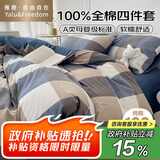 雅鹿·自由自在全棉床上四件套100%纯棉被套200*230cm床单1.5/1.8米床蓝大格
