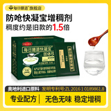每日膳道快凝宝食用增稠剂吞咽障碍食品凝固粉辅助喝水防呛喉粘稠剂 盒装升级款 稠度约为基础款1.5倍