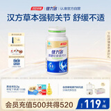 健力多氨糖软骨素钙片80片 中老年成人补软骨护关节汤臣倍健氨糖