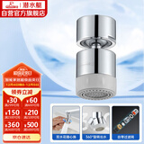 潜水艇（Submarine）QP-3起泡器铜材质面盆菜盆龙头可用防溅360度旋转花洒气泡双出水