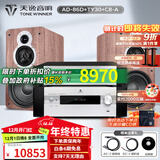 天逸（Winner）AD-86D合并式HIFI解码功放机发烧级立体声高保真HIFI组合蓝牙功放机 套餐2：搭配TY30CD + 童笛C8