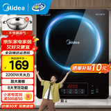 美的（Midea）加大面板电磁炉家用 2200w大功率火锅电磁炉可选一套带锅 平面大火力炒菜锅一体全套电池炉电磁灶 【配不锈钢汤锅】2200w大火力+170mm大线圈