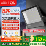 FSL佛山照明投光灯户外探照灯室外led照明灯庭院灯射灯150W天耀IP65