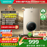 华帝（VATTI）官方燃气热水器【国家补贴15%】气电双防水伺服级恒温静音i12104 16L液化气【一厨多卫】以旧换新