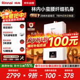 林内（Rinnai）【小蛮腰】13升燃气热水器天然气【国家补贴15%】智慧恒温升级CPU低水压启动13GD31（JSQ26-GD31）