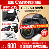 佳能6d2 mark2单反相机 专业全画幅数码单反相机  踏青打鸟旅行婚礼拍照 高像素高性能相机 扫街旅拍 6D2单包机+EF24-105 f4 USM拆 套餐三【原装双肩包+外拍闪光灯+专业级摄影脚