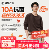 网易严选25新品长袖T恤10A抗菌万能打底衫不易变形男女同款 四季款长袖-老钱棕 L