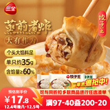 三全 饺子王 猪肉玉米+猪肉口味+菌菇三鲜 420g*3袋36只 早餐蒸煎煮炸