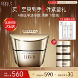 怡丽丝尔（ELIXIR）紧塑带面霜护肤品4周紧致抗皱抗衰老保湿乳液50g干皮保湿圣诞礼物