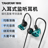 得胜（TAKSTAR）TS-2300直播耳机专业入耳式监听耳机主播直播K歌唱歌游戏语音专用手机电脑听歌游戏耳机 宝石蓝