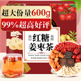 养益君红糖姜枣茶600g(40袋)大份量调养红糖姜茶大姨妈期红枣枸杞桂圆茶