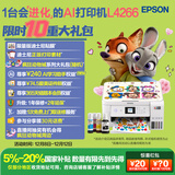 爱普生（EPSON）L4266墨仓式彩色无线多功能一体机家用/办公 AI学习打印机（打印复印扫描 wifi 自动双面 液晶屏）