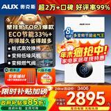 奥克斯(AUX) 燃气壁挂炉天然气供暖炉家用燃气热水器地暖暖气片采暖热水炉恒温ECO节能供暖洗浴两用 24KW 巨省气变频WIFI板换≤180㎡ 天然气12T