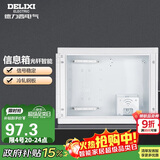 德力西（DELIXI）弱电箱家用暗装光纤入户内大号电箱多媒体集线信息箱空箱