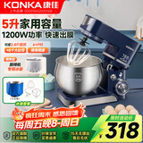 康佳（KONKA）厨师机家用小型多功能面粉奶油搅拌机和面机全自动揉面机商用打蛋器多功能活面5升 KM-993 【冰袋款】5升1200W蓝色厨师机