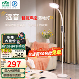 雷士（NVC）离线语音落地灯看书学习客厅家用床头阅读钢琴灯护眼远音LF002
