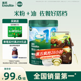 英氏维C加铁米粉核桃油爆款搭配  婴幼儿高铁米粉宝宝辅食有机核桃油