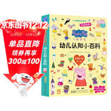 小猪佩奇发声书幼儿认知小百科 正版幼儿园大班中班小班学前教育中英双语幼小衔接撕不烂触摸益智儿童0到3岁宝宝会说话的早教有声学启蒙早教书充电书籍  