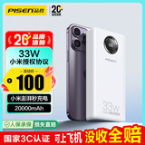 品胜【3C认证】充电宝33W小米澎湃有线秒充20000毫安大容量快充移动电源可上飞机适用苹果17promax白