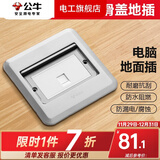 公牛地插座隐藏嵌入式隐形地插纯平防溅水超薄全铜网络开关插座面板 电脑网络地插六类 银色