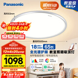 松下（Panasonic）吸顶灯智能全光谱松准教室照明护眼灯 65瓦HHXS7005