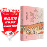 大学问·命若朝霜：《红楼梦》里的法律、社会与女性（《光明日报》2月书榜，《中华读书报》3月好书，《新京报书评周刊》2月好书，凤凰网读书2月推荐，刀锋图书春季榜）