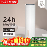 炊大皇保温杯 316L医用级不锈钢茶水分离商务便携保温杯 白色 490ml
