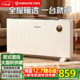 艾美特（AIRMATE）【别墅级供暖】欧式快热炉/取暖器/暖风机/电暖器/电暖气片 家用大面积壁挂加湿节能防水烤火炉