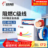远东电缆 ZC-BV1.5平方国标阻燃家装照明铜芯电线单芯硬线 100米/卷 红色