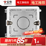 公牛86底盒暗装接线暗盒开关插座面板暗装家用通用墙壁电料配件H17