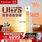 长虹（CHANGHONG）空调大3匹熊猫懒Ultra超一级家用立式语音空调柜机国家补贴以旧换新KFR-72LW/ZDXSW1+RS十年包修
