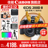 佳能200d二代 单反相机入门级  vlog踏青便携家用迷你单反数码照相机 下单抽拉布布&金豆 200D II 18-55黑色+佳能小痰盂人像头 套餐二【升级专业UV镜~摄影三脚架】