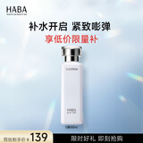 HABA 润泽柔肤水 G露温和爽肤水化妆水补水保湿护肤精华 生日礼物 【星品柔肤水】G露180ml