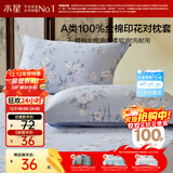 水星家纺枕套纯棉100%全棉枕头套单件A类枕头罩床上用品对枕套48x74cm