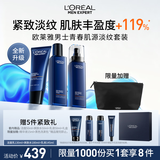 欧莱雅男士青春肌源洗面奶水乳三件套装抗皱紧致护肤品生日礼盒送男朋友