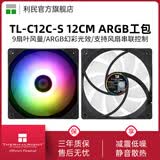利民（thermalright） 利民 TL-C12C C12C-S C12CW-S机箱ARGB温控工包风扇支持风扇PWM/ARGB串联控制 12cm散热机箱风扇 TL-C12C-S ARGB黑色版工